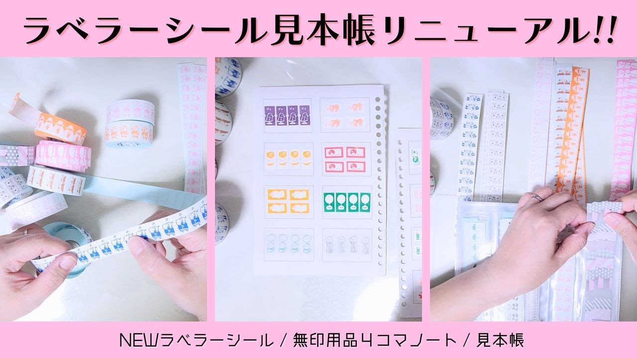 【ラベラーシール】無印用品の４コマノートで見本帳🧚✨見やすくてとてもお気に入りの仕上がり🧸🎈【作業×雑談】