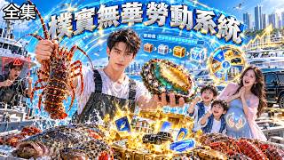 💥His twins bring a work system! The jobless dad fishes for gold, lottery wins & cars until he's rich screenshot 3