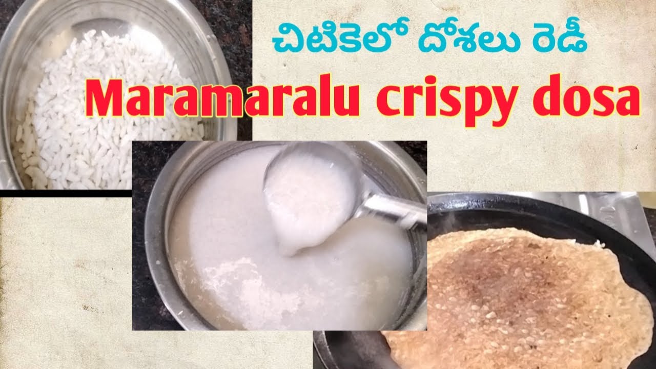 Maramarala dosaపప్పులేమి లేకుండా చిటికలో దోస చేసేయండి crispy dosa