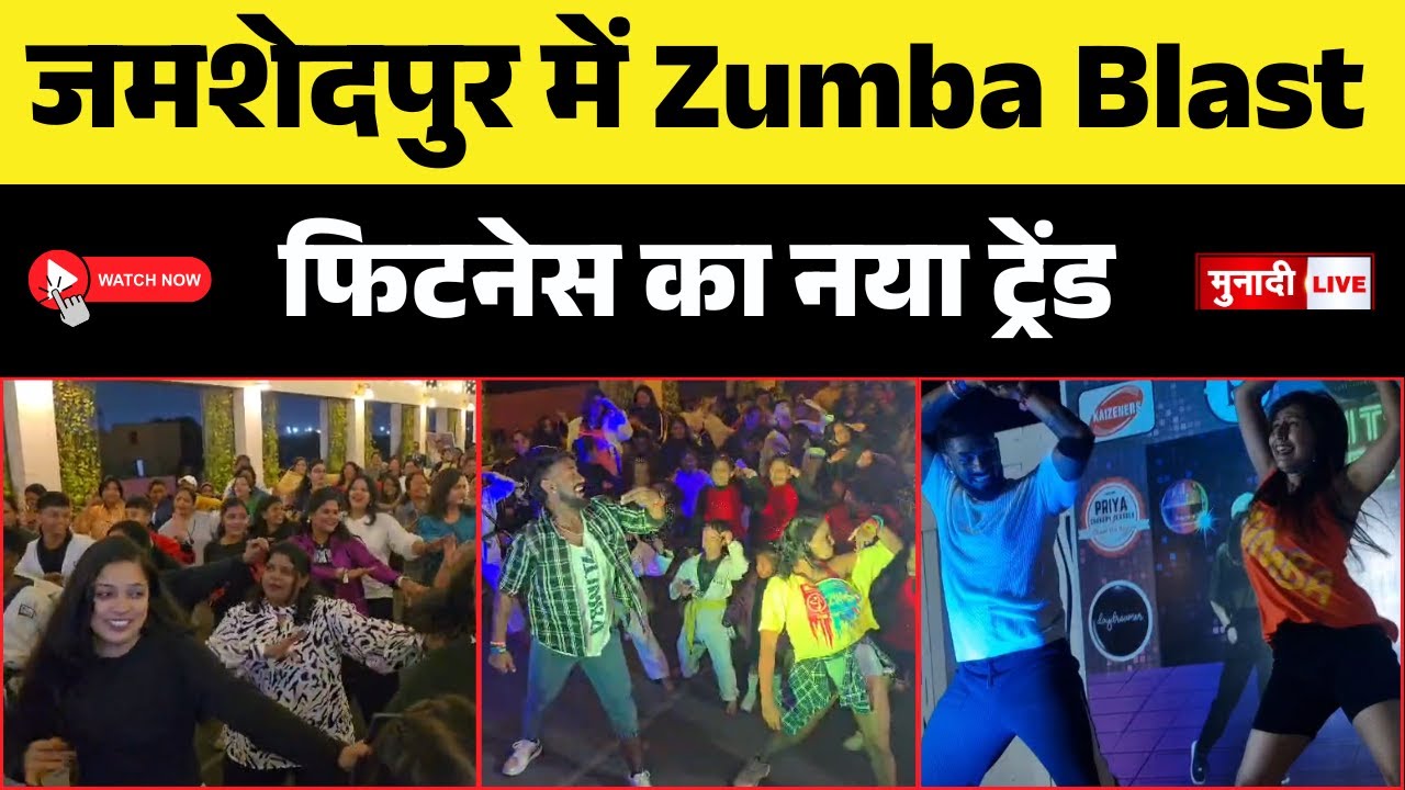 Jamshedpur में Fitness Dance Revolution 2026, Mumbai से आए Zumba Specialist शिव प्रकाश केवट 