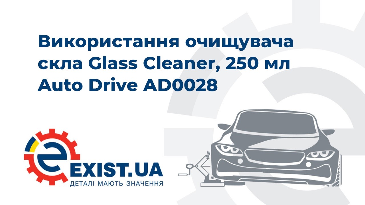 Купити Auto Drive AD0028 за низькою ціною в Україні!