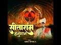 Sita Ram Hanuman Mp3 Song