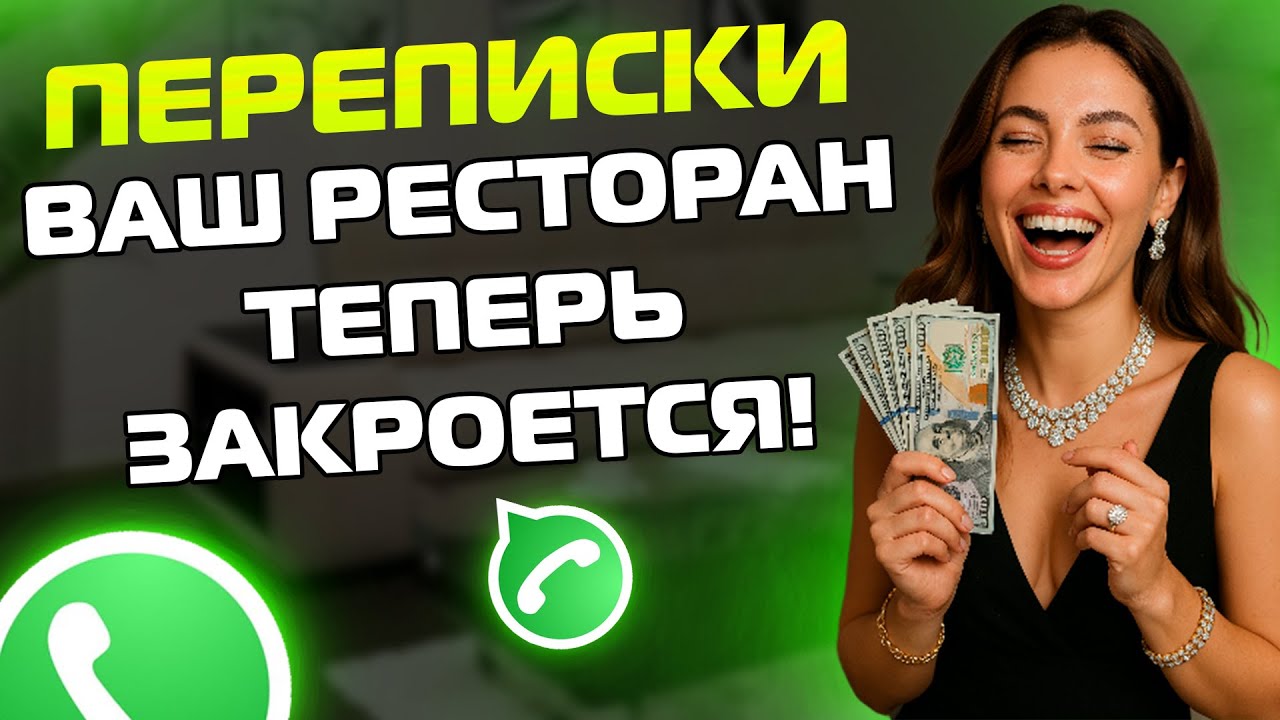 ПЕРЕПИСКИ ЯжеМать: ВАШ РЕСТОРАН ТЕПЕРЬ ЗАКРОЕТСЯ!