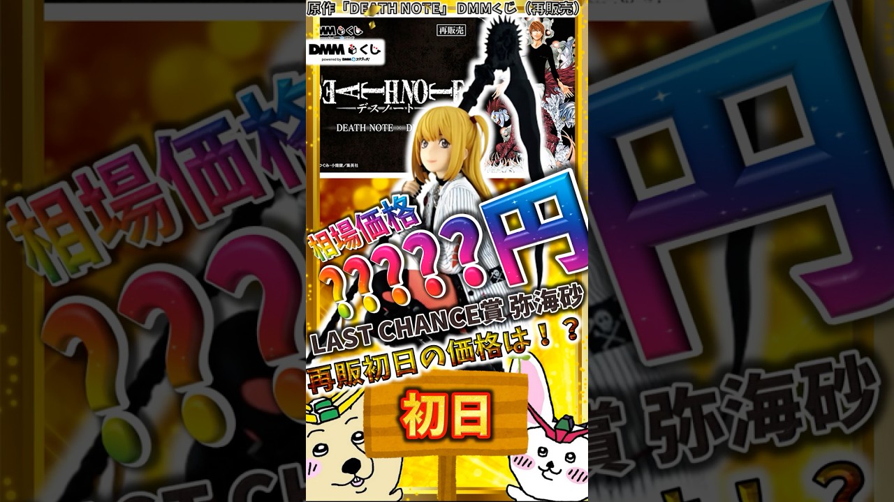DEATHNOTE DMMくじ 弥海砂 ラストチャンス賞 B賞 アクリルブロック