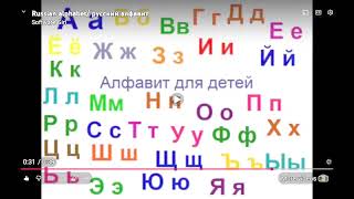 Russian alphabet Русский алфавит 16x speed