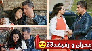 Kaderimin Yazıldığı Gün | ❤️ 23 - مسلسل لعبة القدر - عمران و رفيف
