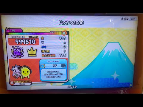 【最難関攻略pt.1-1】ドンカマ2000 可4【太鼓の達人】