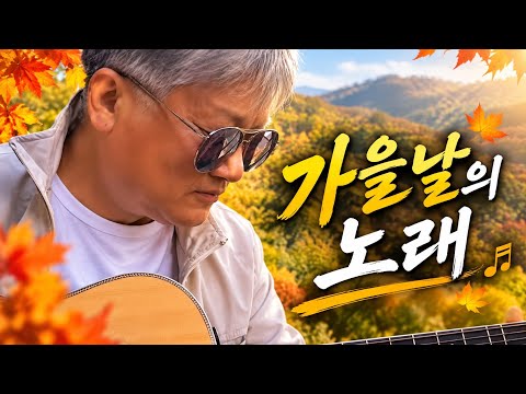 가을날에 어울리는 노래...#슬픈미소  #조용필  #Dm  #슬로우락  #촌장조일민