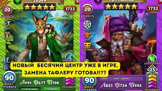 ЗАРЕК, ХРЕЙДМАР В КОСТЮМЕ. ПЛАТИНОВАЯ ЛАВКА. EMPIRES AND PUZZLES 