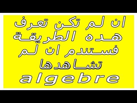 Méthode la  plus facile  pour factoriser les polynômes PART4