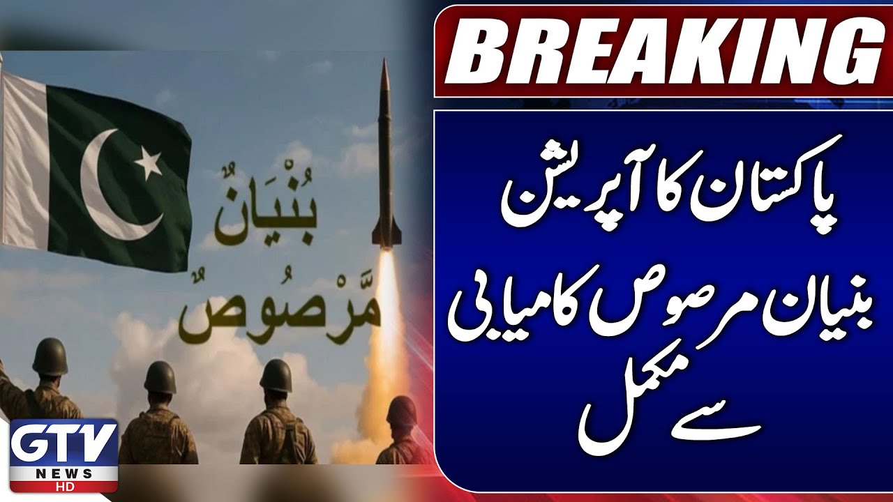 Pakistan's Operation Banyan Marsus Successfully Completed | ISPR Latest ...