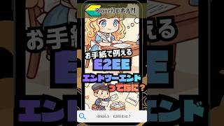 エンドツーエンド【E2EE】とはiPhoneのRCSに備わった最強のセキュリティを丁寧に解説！#shorts #iphone #iphone裏技 #エンドツーエンド#ios