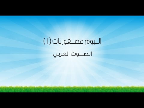 البوم عصفوريات ( 1 )