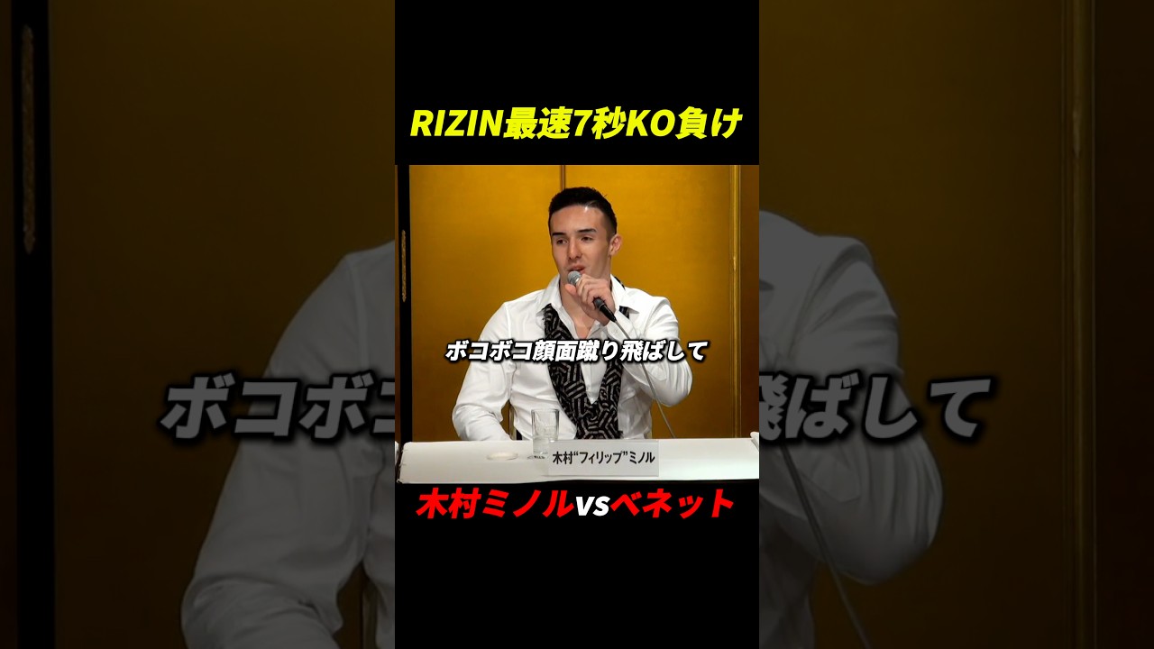 RIZIN最速7秒KO負けがヤバすぎた...。#ブレイキングダウン #rizin #shorts