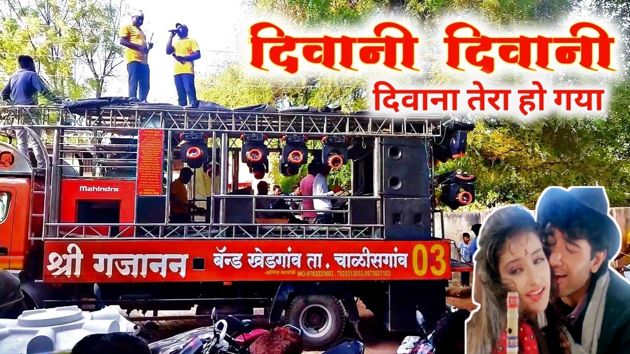 श्री गजानन बँड खेडगाव🎹 | दिवानी दिवानी Superhit Song✨✨🎶 Classic Song