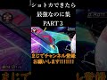 ショトカ出来たら最強なのに集！！#shorts #バズれ#ゲーム#毎日投稿#マリカー#神業#神打開#マリオカート#マリオカートショートカット # #バズれ #マリオカート8DX