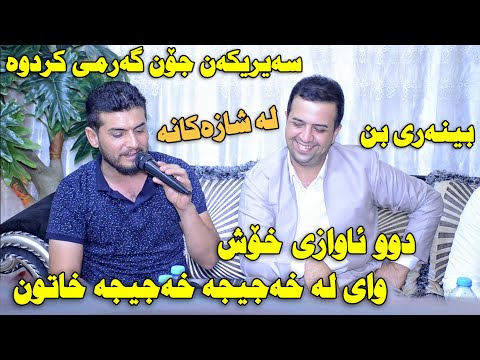 Zhyar Bndyan 2021 Ay La Xajija Danishtni Mabast Amriky Dyar Hawleri Track 4 