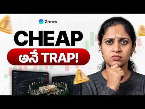 Single Digit P/E స్టాక్స్ నిజంగా Cheapగా ఉన్నాయా? | Are single digit P/E stocks really cheap?
