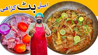 Karahi Recipe Mutton Karahi Lahori Mutton Karahi بٹ مٹن کڑاہی Baba Food Rrc