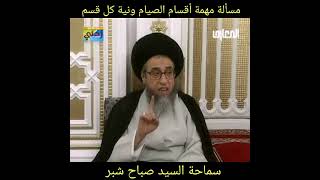 أقسام الصيام ونية كل قسم