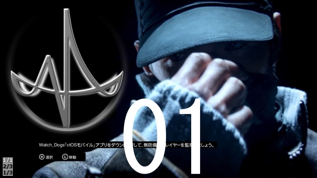 ウォッチドッグス Ps4 日本語 1 Watch Dogs Sudo 実況 Youtube