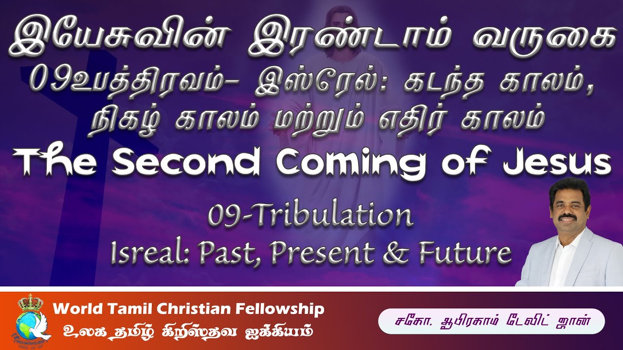 Tribulation -Israel's Past, Present & Future