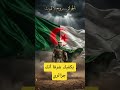 إفتخر  فأنت جزائري