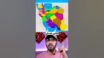 بدون اینکه بگی کجایی هستی یه چیزی بگو بفهمم اهل کدوم شهری معما تست هوش ترند 