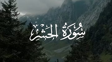 Surah Al-Hashr | Ayah 22-24 | سورة الحشر | Hamza Boudib | Quranic Guidance