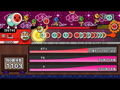 [太鼓の達人] 創作段位道場〜十段〜