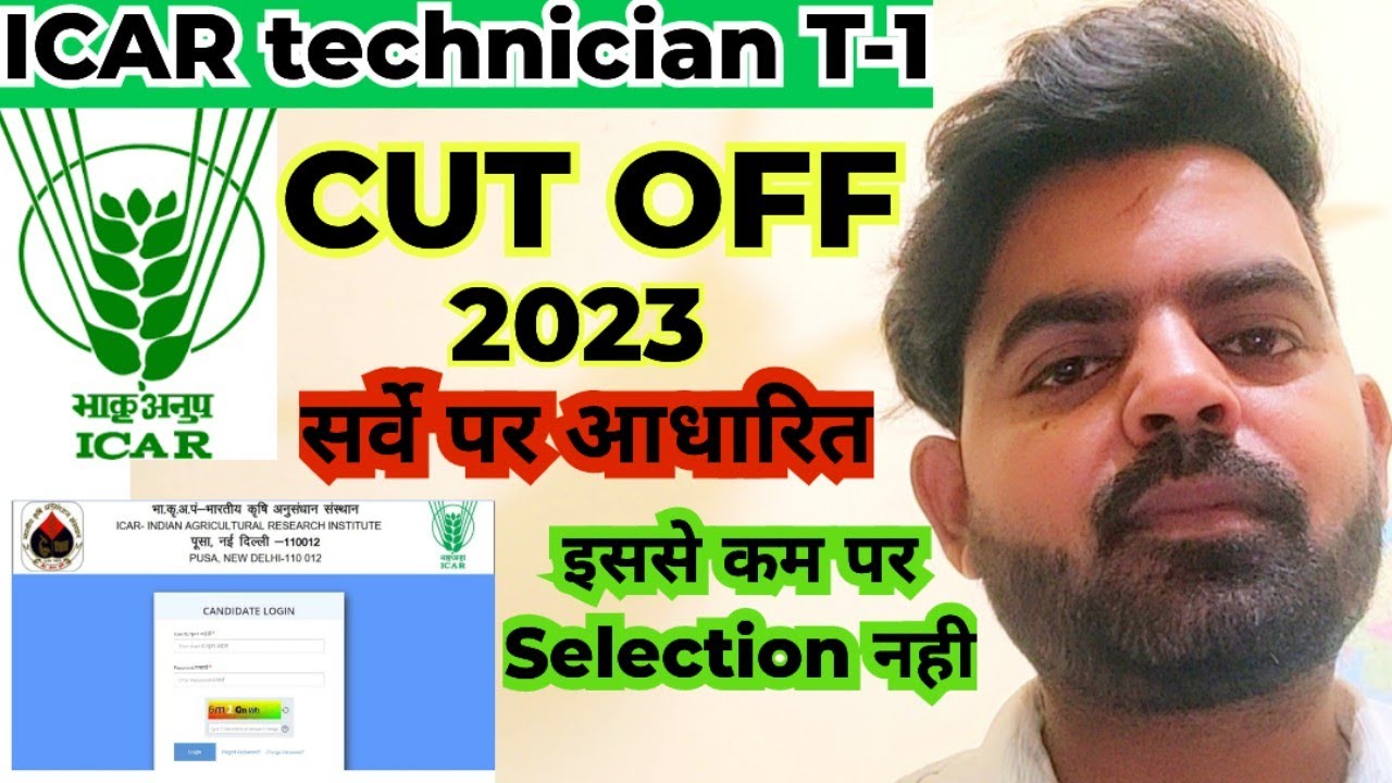 ICAR TECHNICIAN Cut off 2023 | icar technician expected cut off 2023 | icar technician result 2023 |