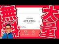 【無料】PayPayが稼げる!?大量に貯める裏技【ポイ活/ゲーム/ワラウ】
