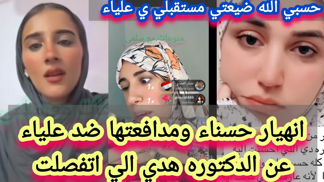 انهيار حسناء ومدافعتها ضد علياء قمرون عن الدكتوره هدي الي اتفصلت من شغلها بسبب علياء 