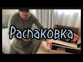 Распаковка коробки за 25$ //1 часть