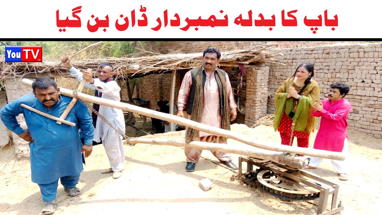 Number daar Baap Ka Badla Don Ban Gya NumberdarFunny Video| Most Comedy Funny Video | You Tv Hd 2025