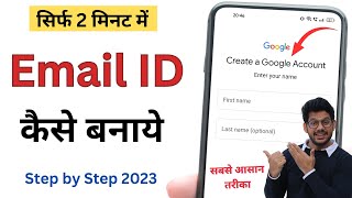 Email id kaise banaye | Email id kaise banaen | New email id kaise banaye | Gmail id kaise banaye