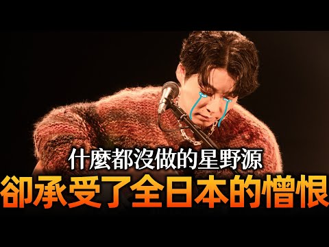【星野源】在家洗碗突然就外遇了，紅白沉默的15秒、廣播上的哽咽啜泣，2024年的他莫名承受了一堆罵名跟爛事，換成是我也笑不出來｜KAZBOM
