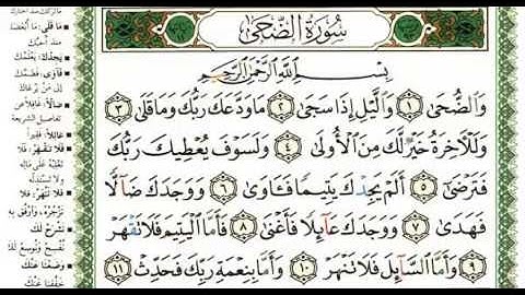 سورة الضحى - القارئ عبدالبارئ محمد