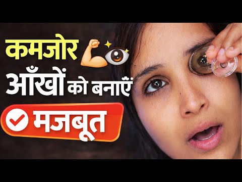 ये अनोखी चीज़ बना देगी आँखें बाज़ जैसी तेज़ 🦅