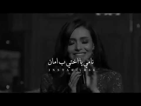 اغنية ضمي يااختي ضميني حزينة جدا ارجو ان تعجبكم