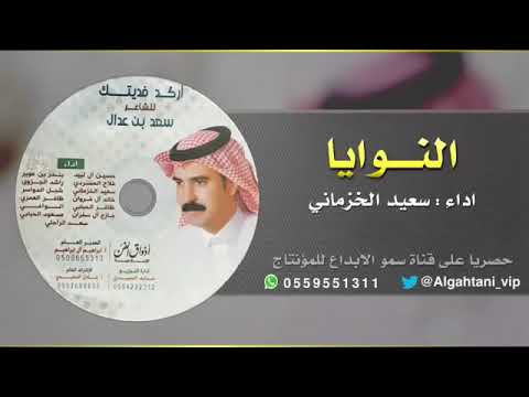 شيلة النوايا