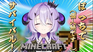 『Minecraft』ライフは３.....生き抜きたい.ᐟ.ᐟ『綺音れむ / Varium』