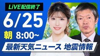 ウェザーニュースの配信のサムネイル画像