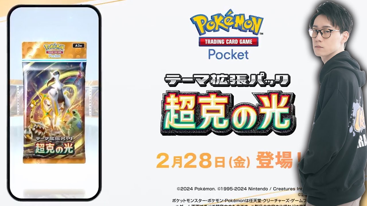 ポケポケガチ勢の上限開封】ポケポケ新弾「超克の光」上限課金