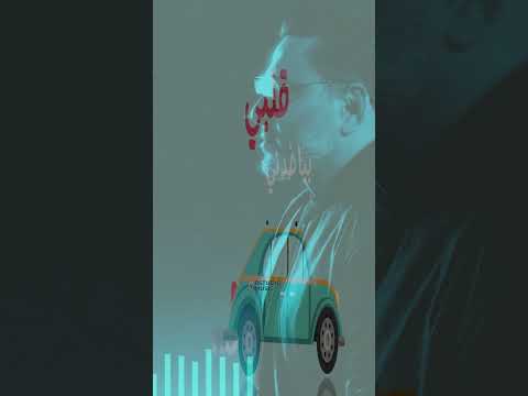 وبغار هيك بغارويقولو عقلاتي زغار جديد زياد برجي البارت الاول