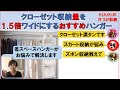 クローゼット収納量を１.５倍ワイドにするおすすめハンガークローゼット収納　省スペース　ハンガー大活躍　KUUKIの片づけ 収納＃12　クローゼットの収納力を増やすための省スペース収納片づける動画です