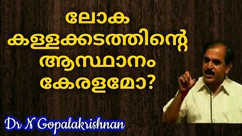 13587=ലോക കള്ളക്കടത്തിന്റെ ആസ്ഥാനം കേരളമോ? 16/10/20