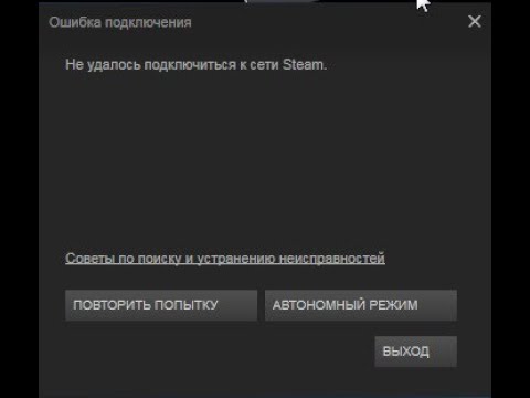 Не удалось подключиться к сокету. Не удалось подключиться Steam. Не удалось подключиться к сети стим. Steam не подключается к сети. Ошибка подключения Steam.