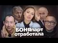 Кремль спускает пар через Боню. В НАТО начали резко умнеть. И вот почему!