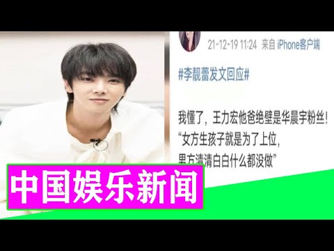 华晨宇被类比王力宏，两代天王为何风评不同，网友：不结婚就没事